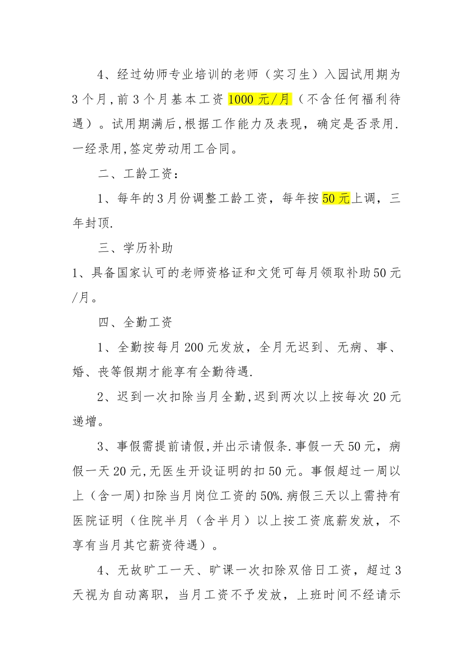 某启蒙教育薪酬制度_第2页