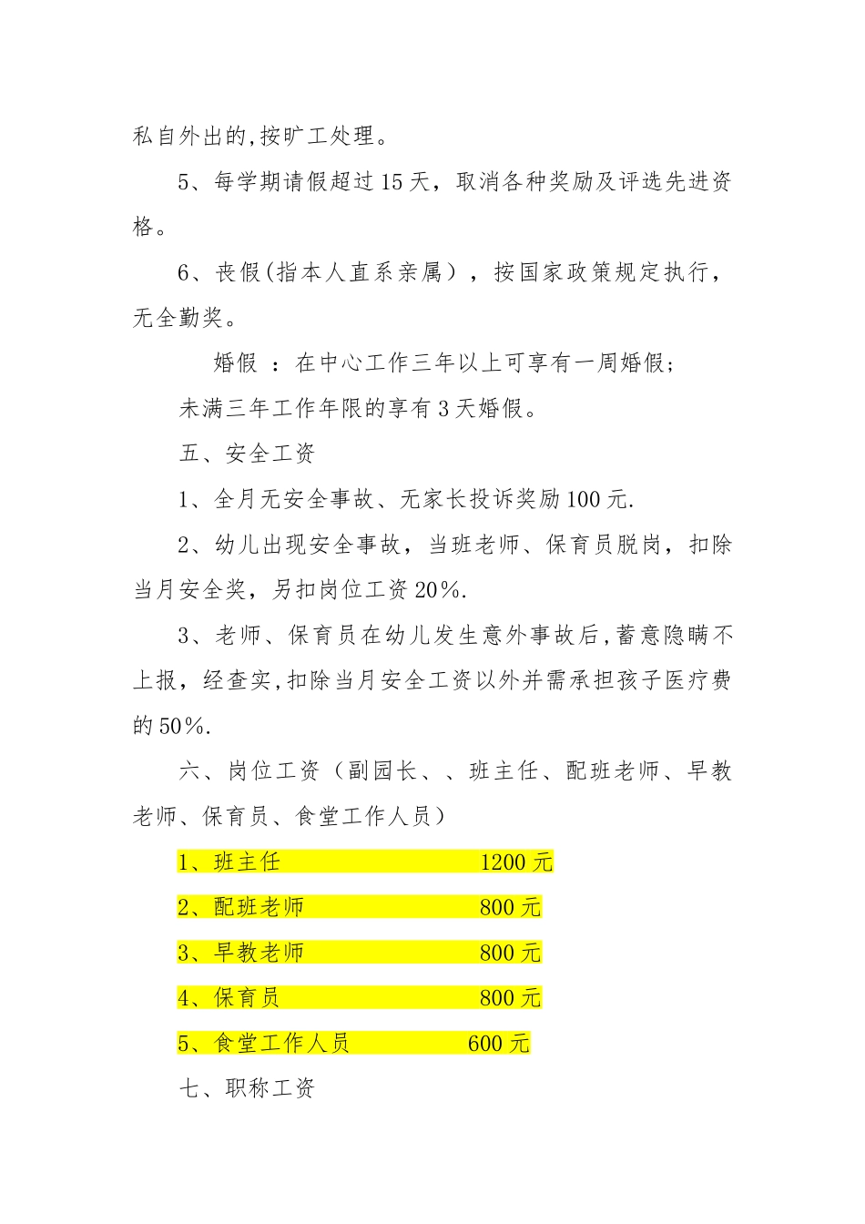 某启蒙教育薪酬制度_第3页