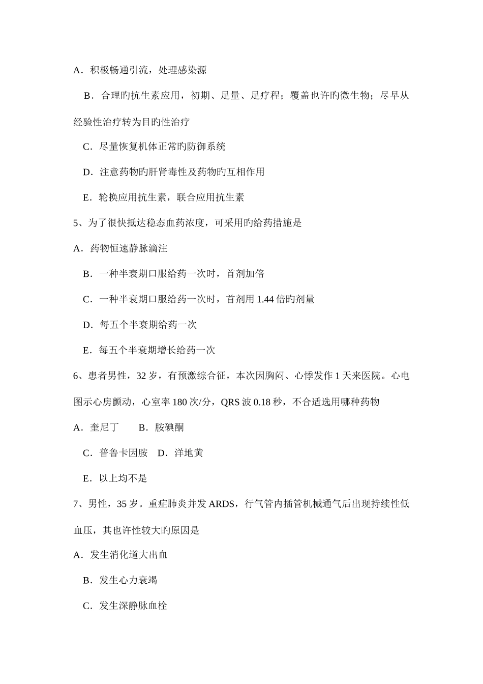 2025年上半年北京重症医学科初级职称第三部分相关知识试题_第2页