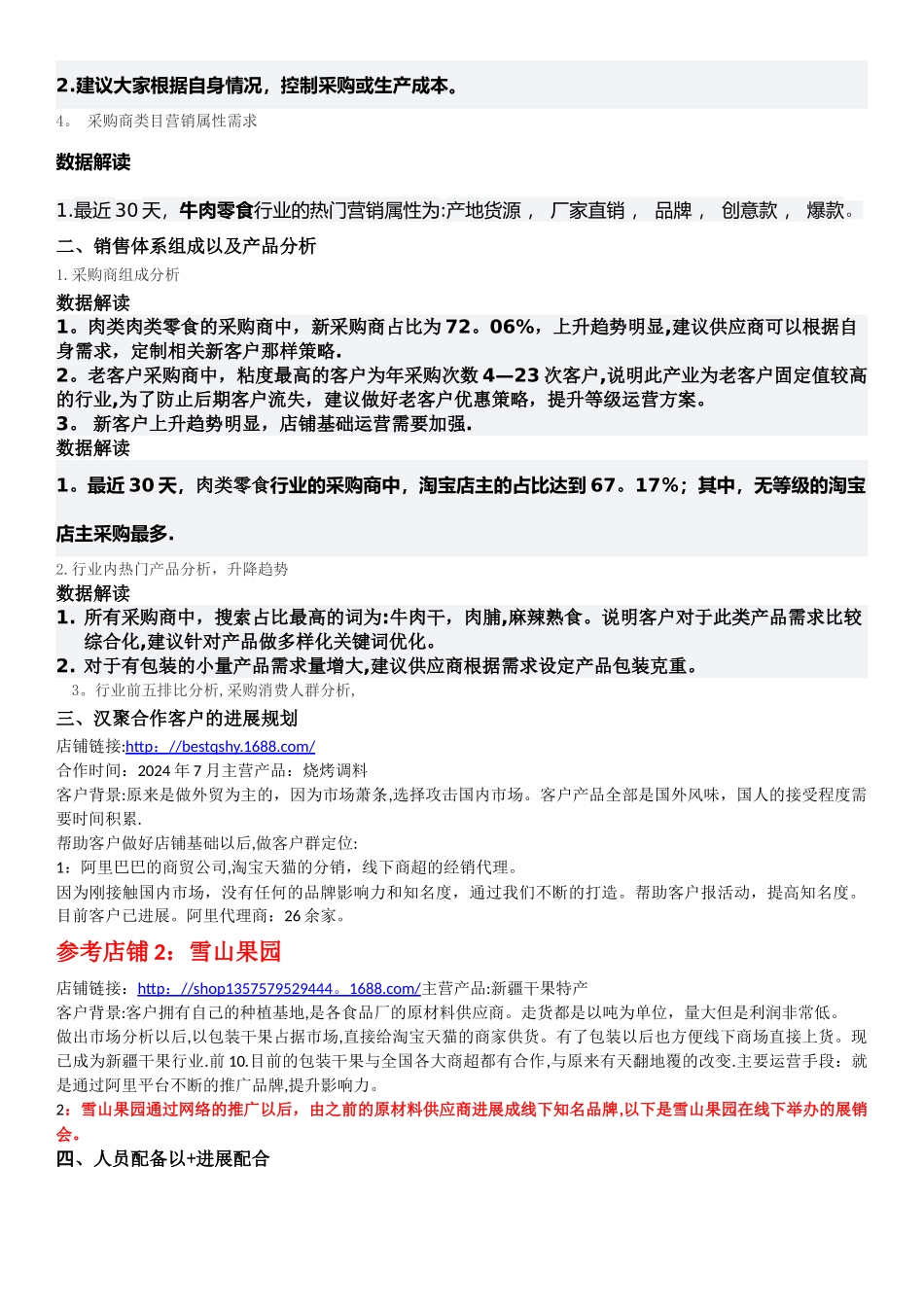 某品牌电商运营方案——商业计划书_第2页