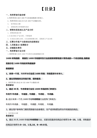 某品牌电商运营方案——商业计划书