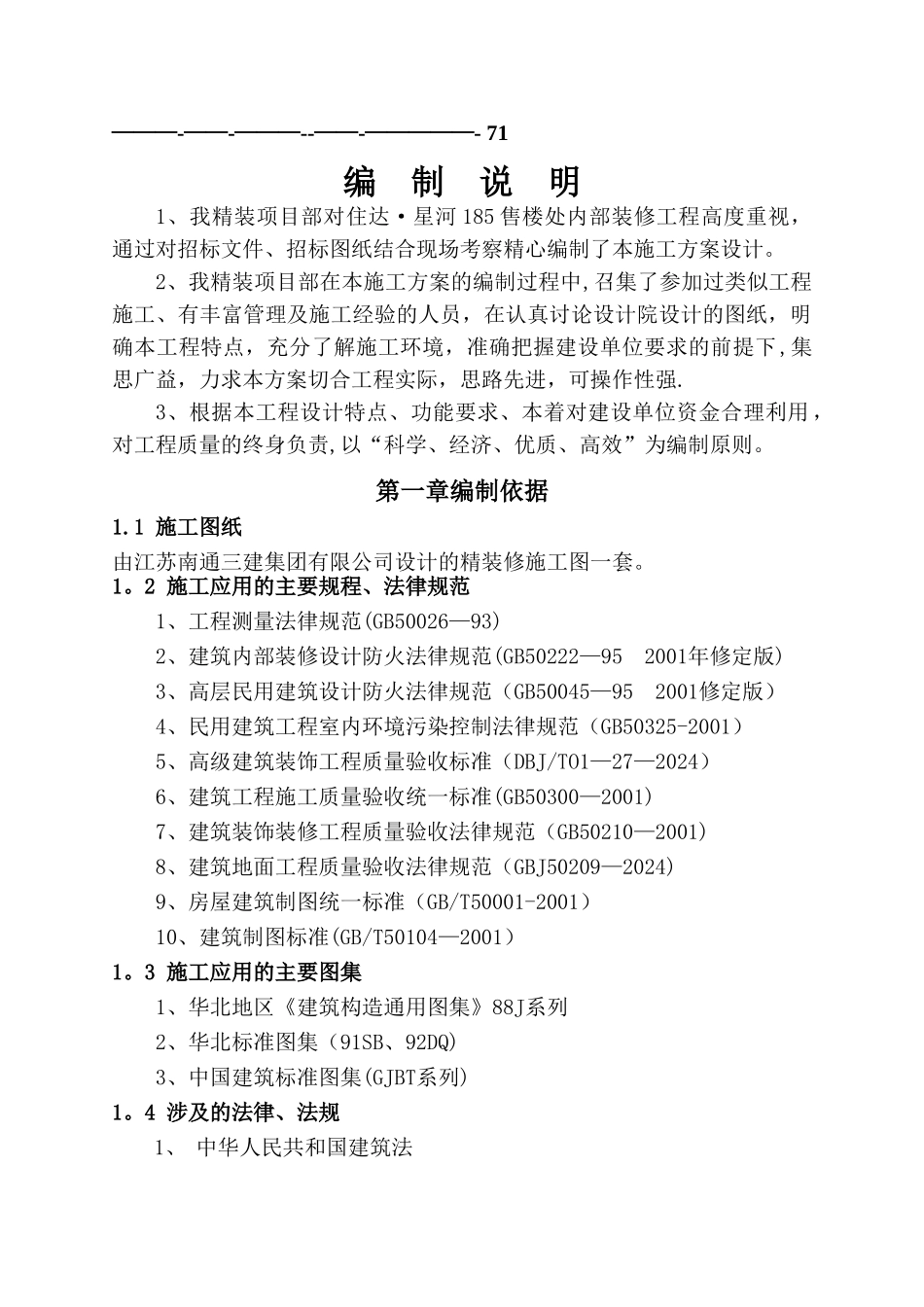 某售楼处施工方案_第2页