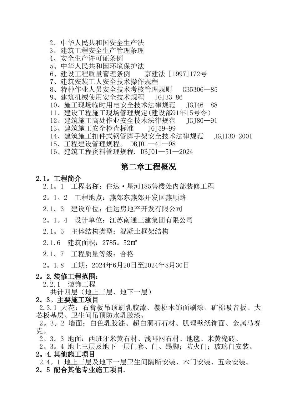 某售楼处施工方案_第3页