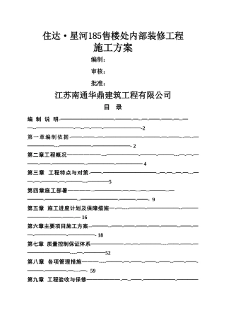 某售楼处施工方案