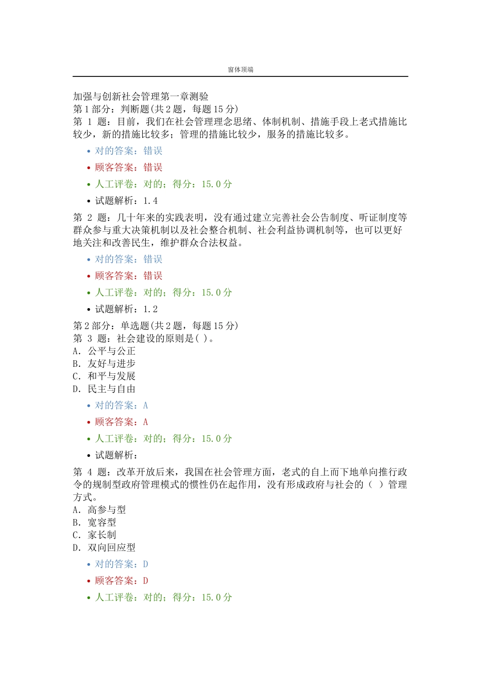 2025年加强与创新社会管理题库福建新版new_第1页