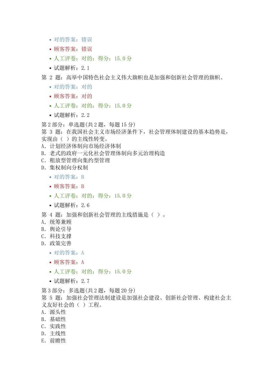 2025年加强与创新社会管理题库福建新版new_第3页