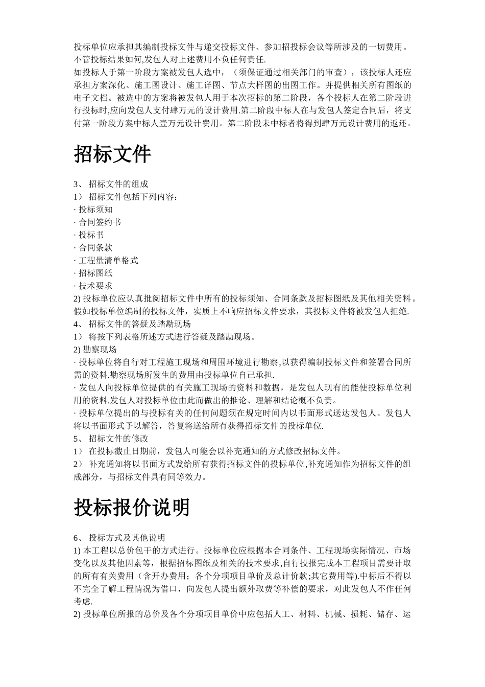 某商业广场泛光照明设计、供应及安装调试工程招标文件_第3页