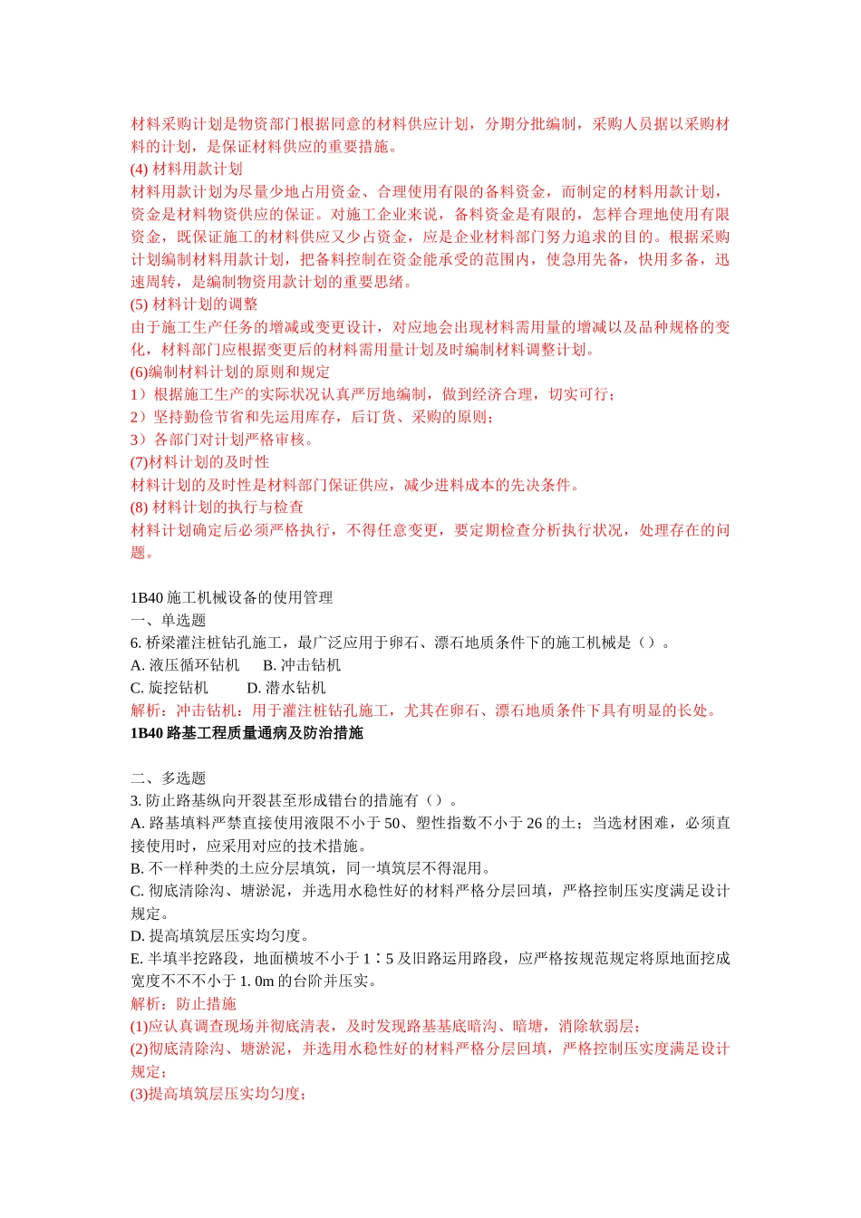 2025年一级建造师公路工程管理实务测试题集_第2页