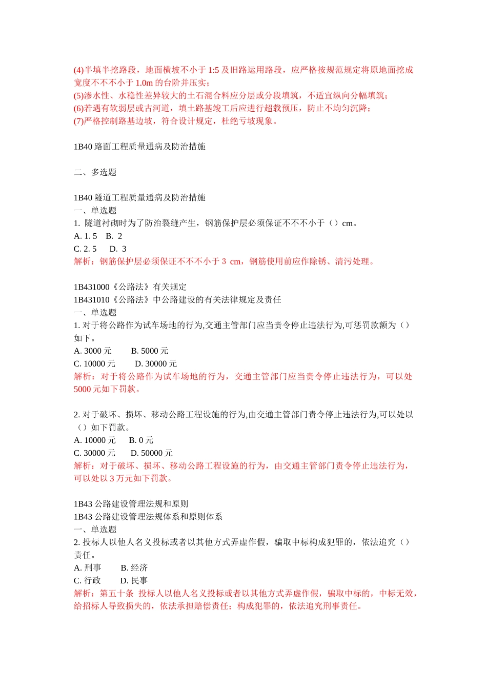 2025年一级建造师公路工程管理实务测试题集_第3页