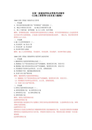 2025年一级建造师公路工程管理实务测试题集