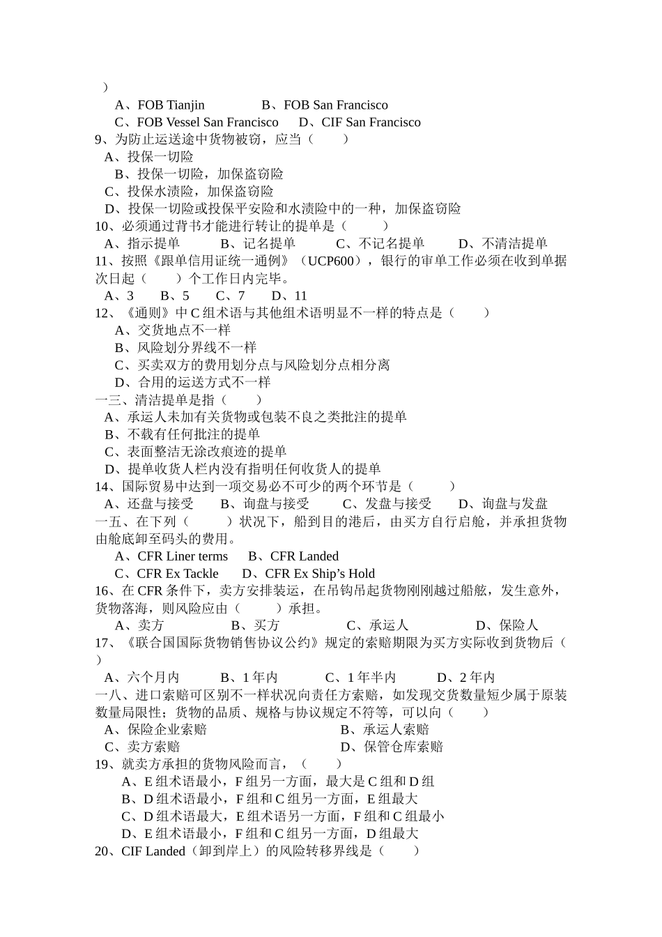 2025年国际贸易专业竞赛知识_第2页