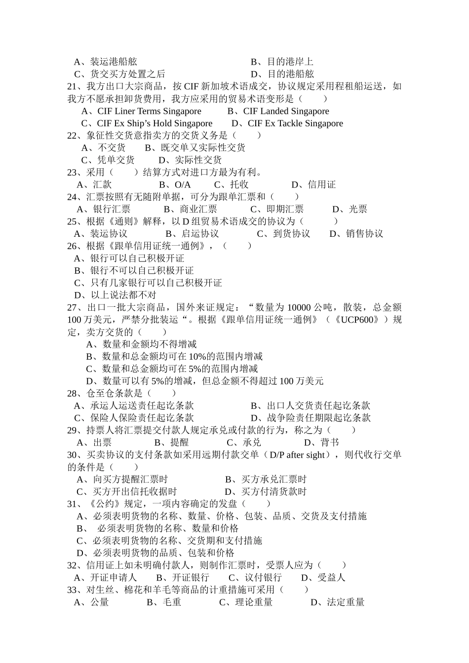 2025年国际贸易专业竞赛知识_第3页