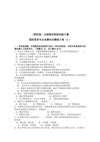 2025年国际贸易专业竞赛知识