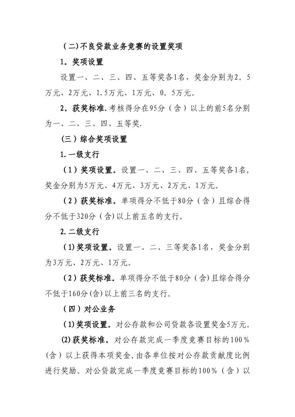 某商业银行2024年一季度旺季业务竞赛活动方案_第3页