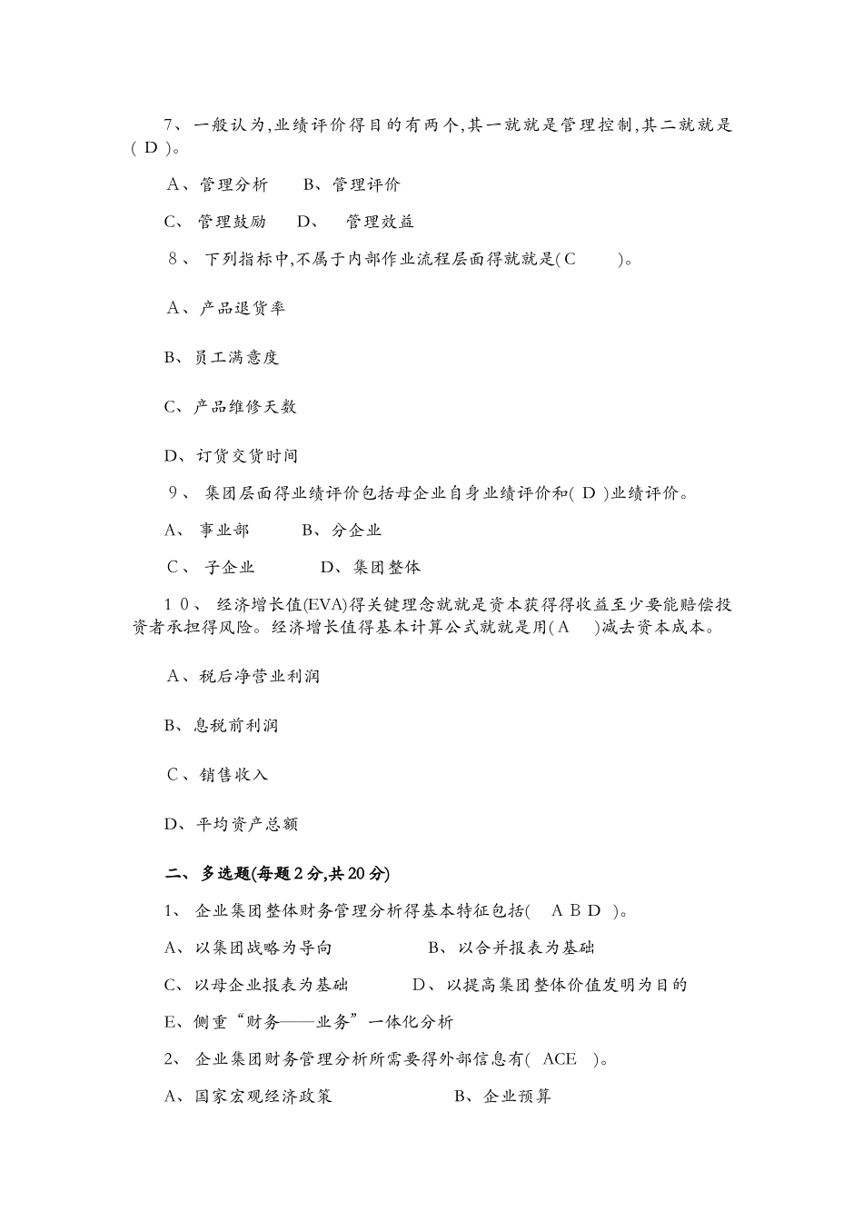 2025年企业财务管理形成性考核作业_第2页