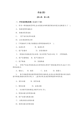 2025年企业财务管理形成性考核作业