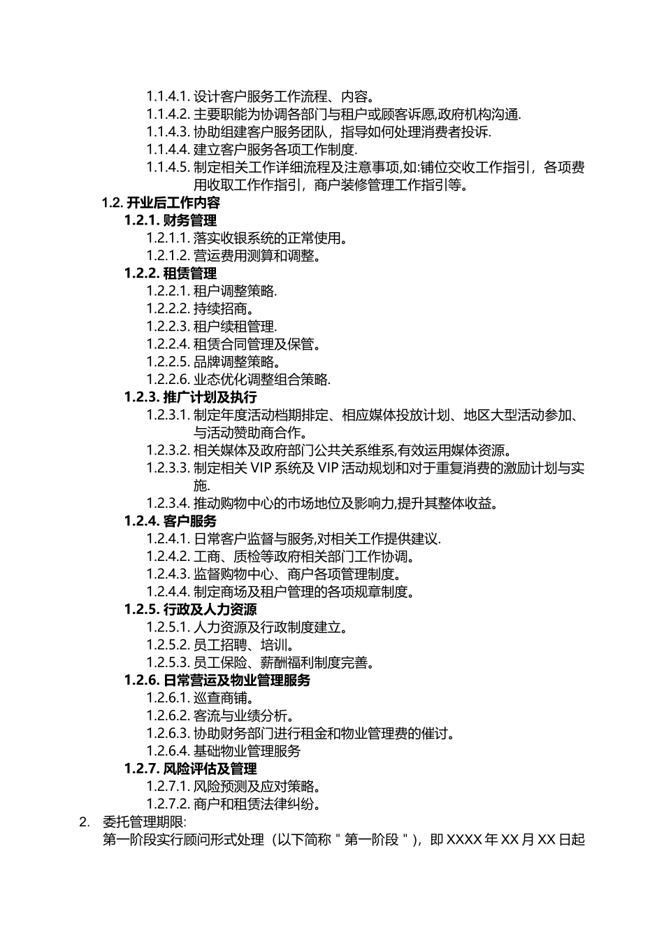 某商业项目物业—顾问及资产运营管理服务合同_第2页