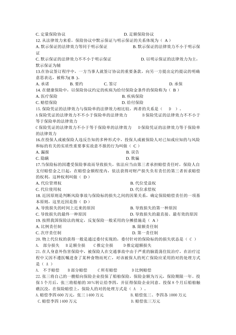 2025年山东保险代理人资格考试试题_第3页
