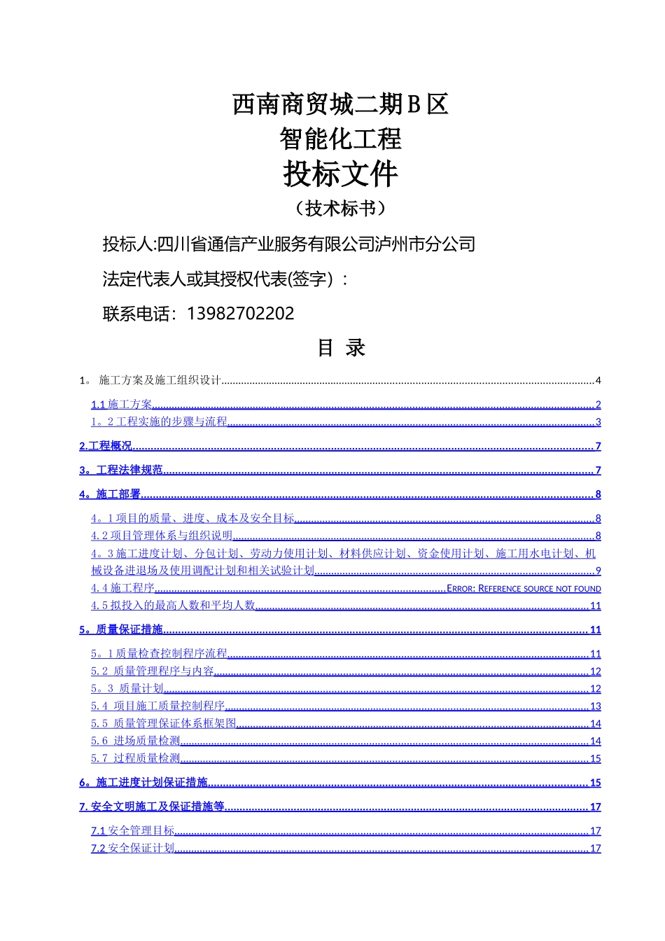 某商场--设计方案投标技术方案_第1页