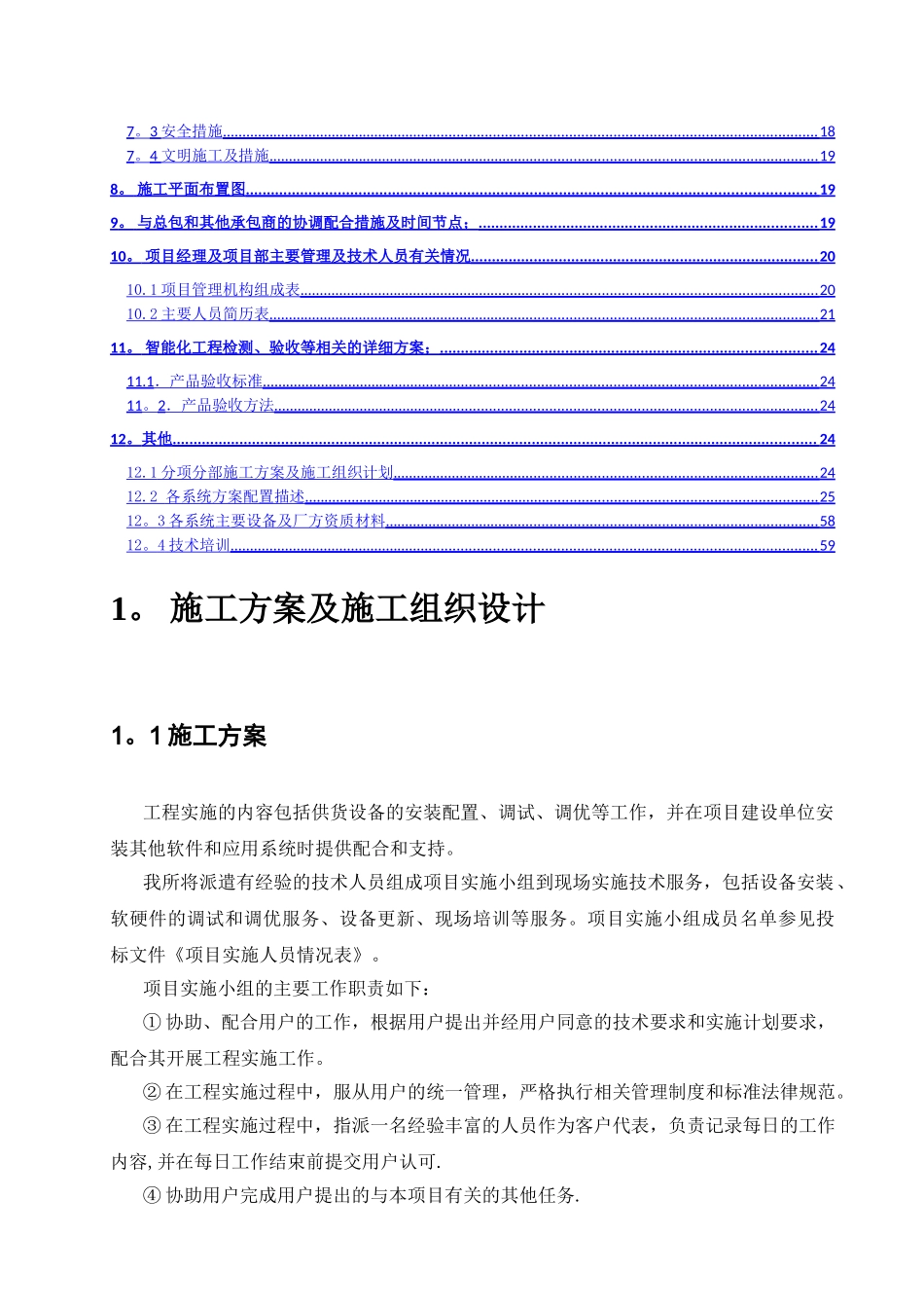 某商场--设计方案投标技术方案_第2页
