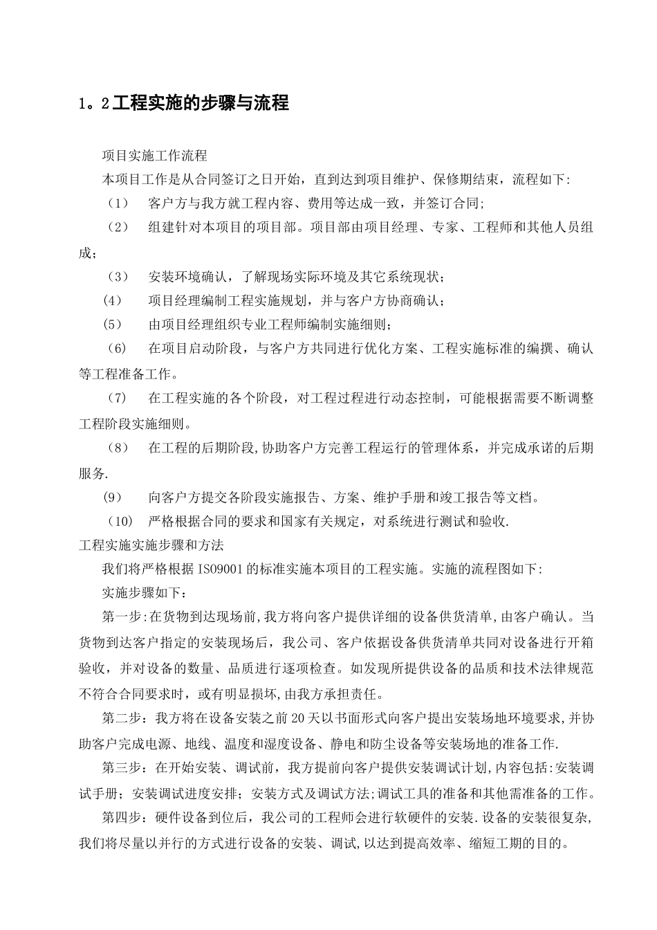 某商场--设计方案投标技术方案_第3页