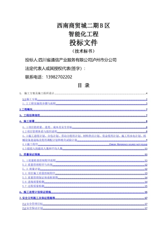 某商场--设计方案投标技术方案