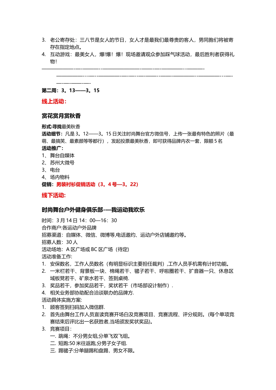 某商场3月市场活动方案_第2页
