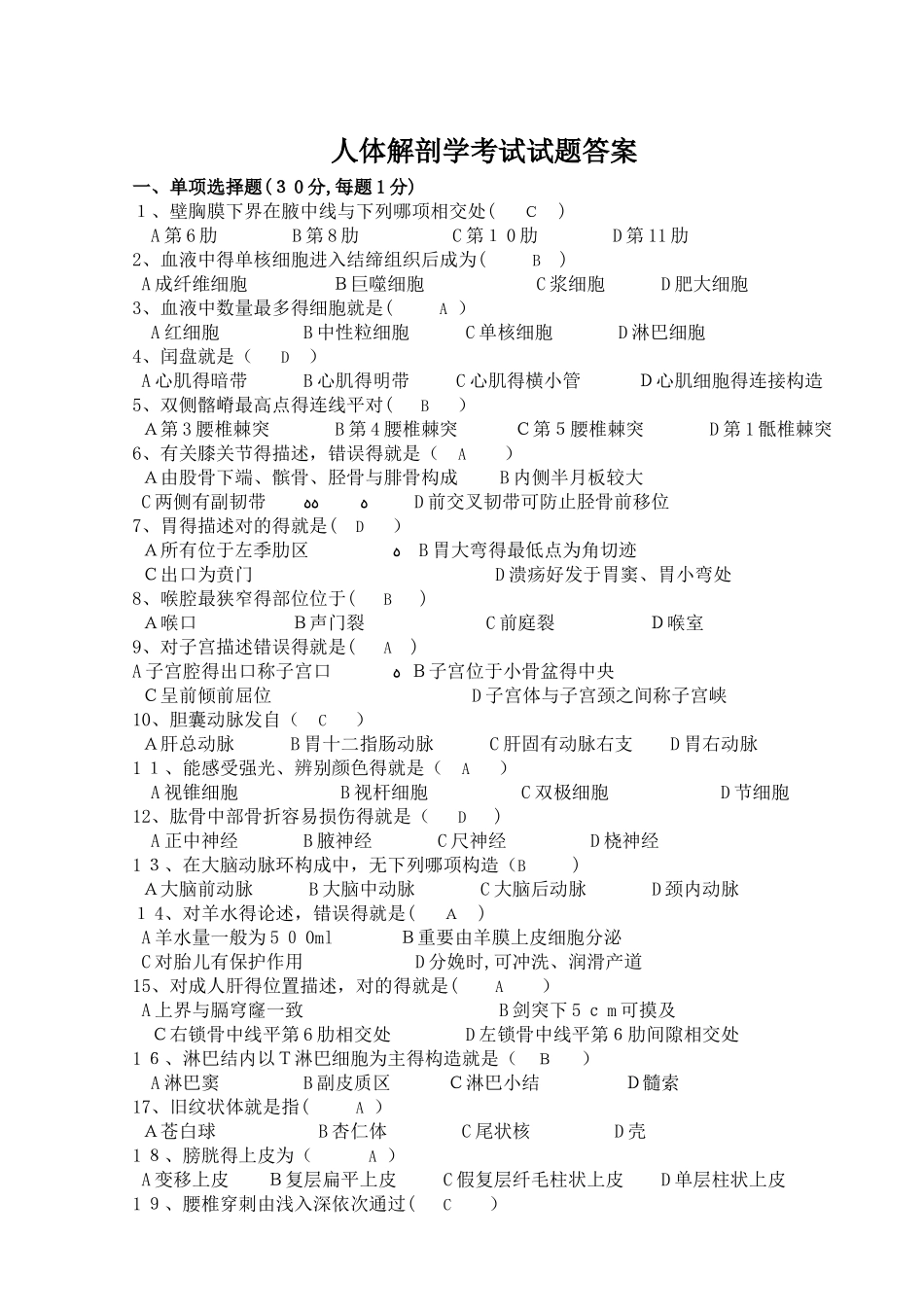 2025年电大人体解剖学考试试题答案_第1页