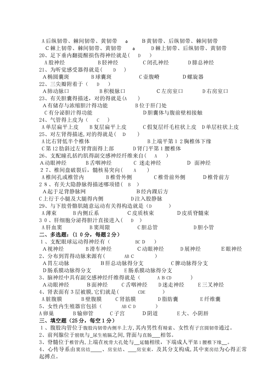 2025年电大人体解剖学考试试题答案_第2页