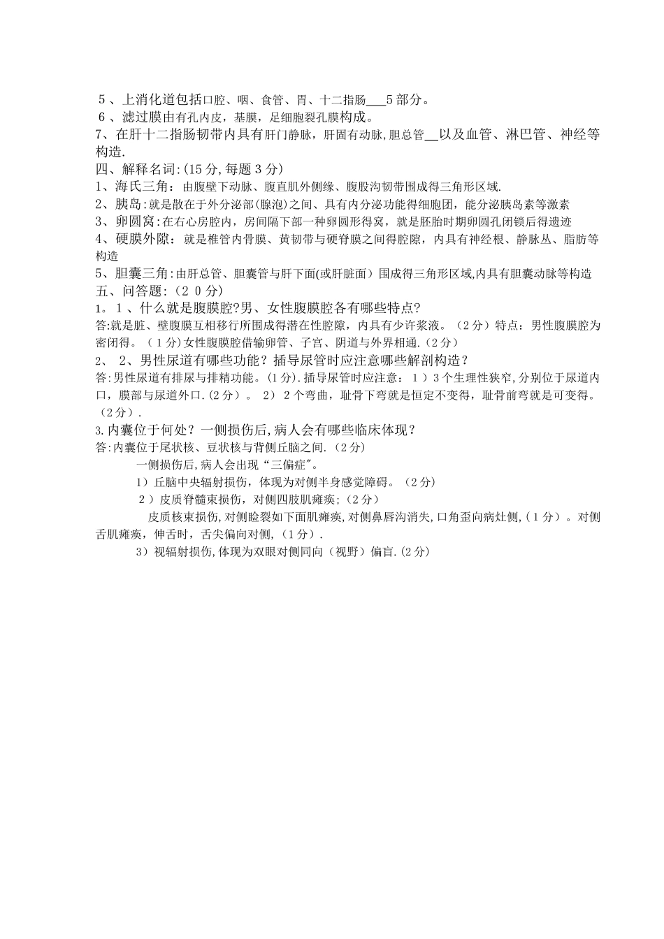 2025年电大人体解剖学考试试题答案_第3页