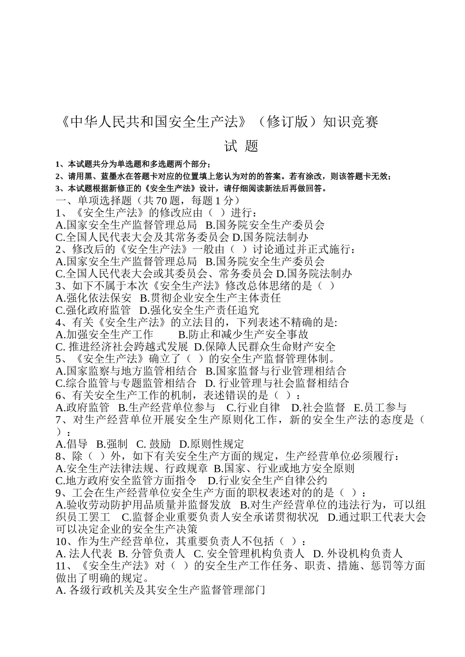 2025年《中华人民共和国安全生产法》知识竞赛试题及答案_第1页
