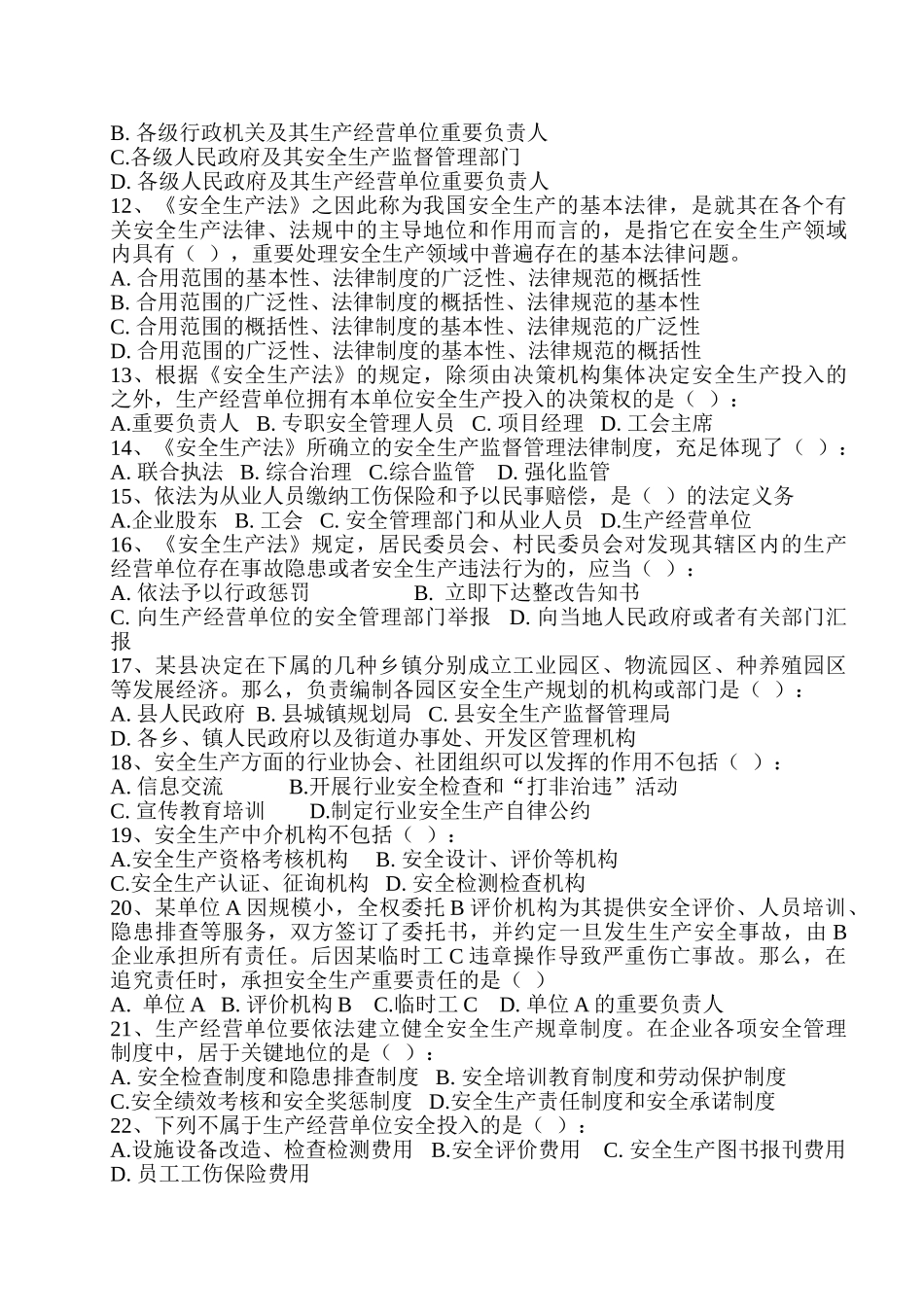 2025年《中华人民共和国安全生产法》知识竞赛试题及答案_第2页