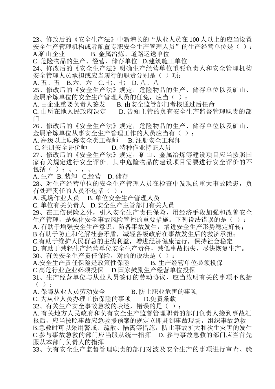 2025年《中华人民共和国安全生产法》知识竞赛试题及答案_第3页