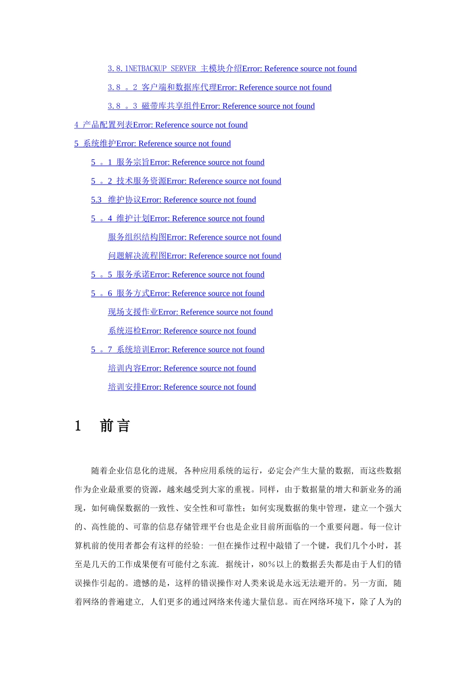 某商场NBU方案100304-集成_第3页