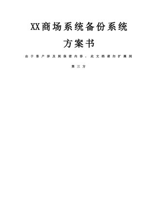 某商场NBU方案100304-集成