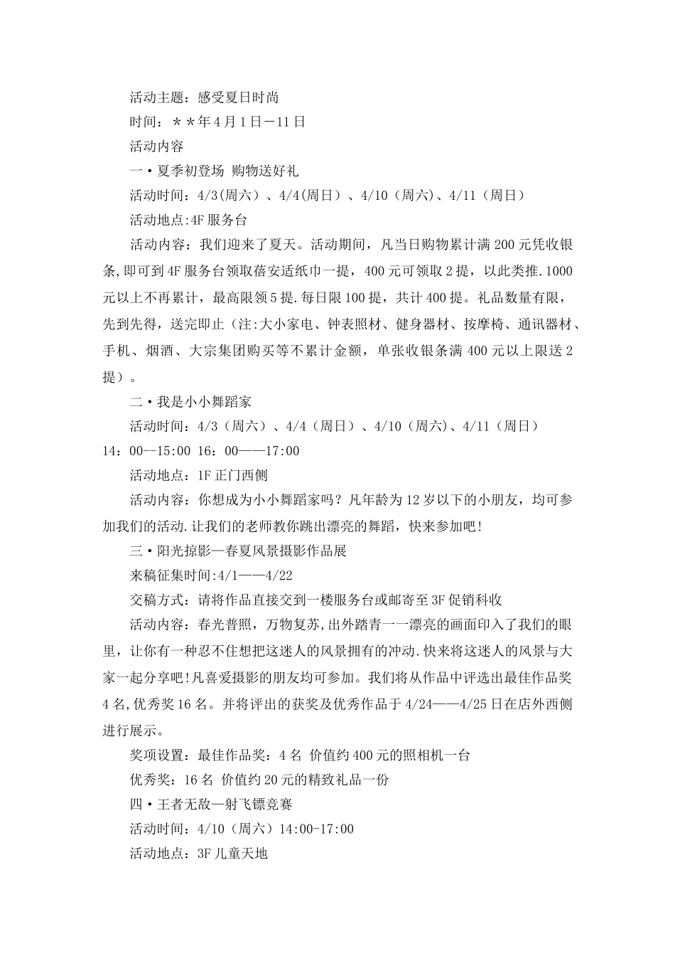 某商场全年营销策划方案大全_第1页