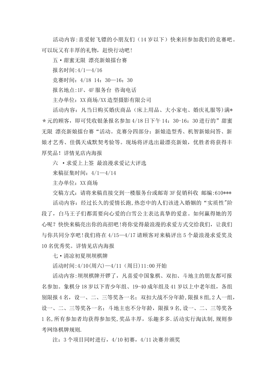 某商场全年营销策划方案大全_第2页