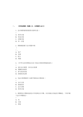 2025年会计资格证考试试题与答案