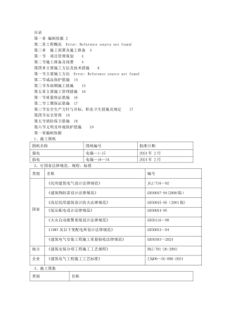 某商场电气工程施工方案