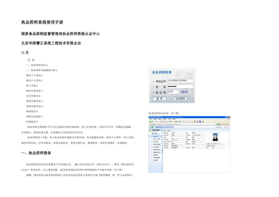2025年执业药师应用手册_第1页