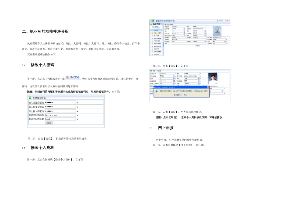 2025年执业药师应用手册_第2页