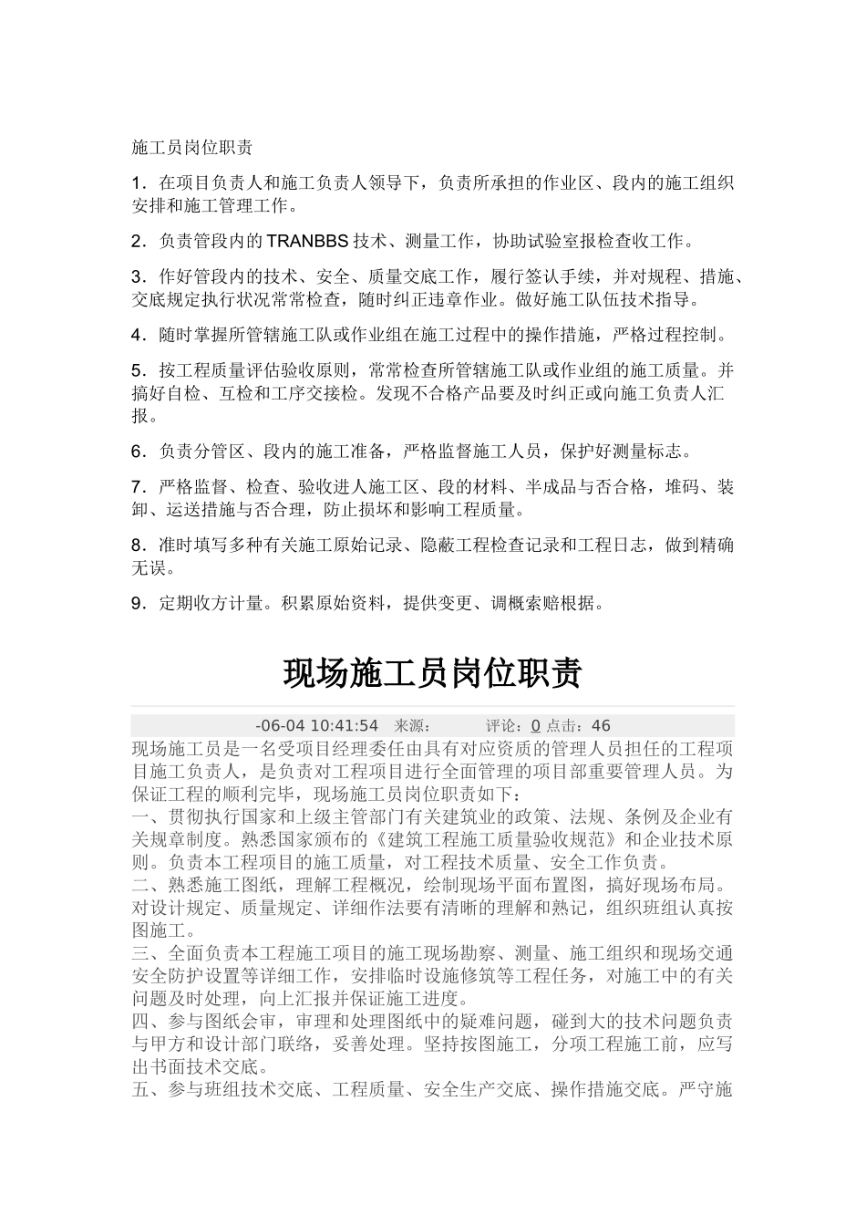 2025年施工员岗位职责的主要内容_第2页