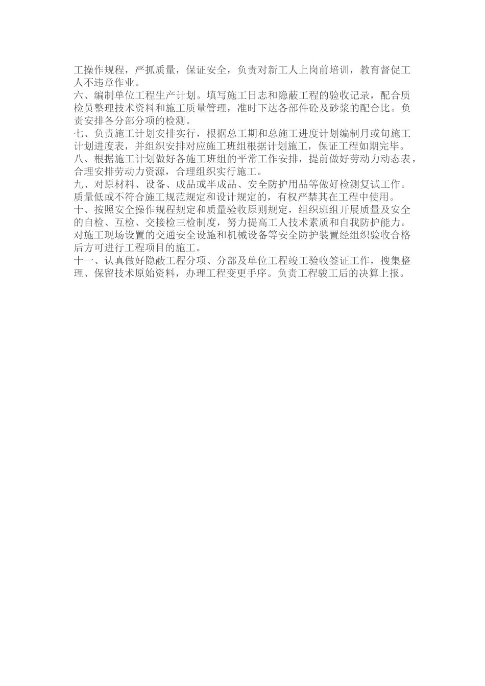 2025年施工员岗位职责的主要内容_第3页