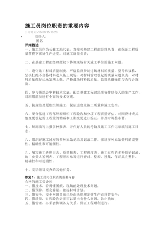 2025年施工员岗位职责的主要内容