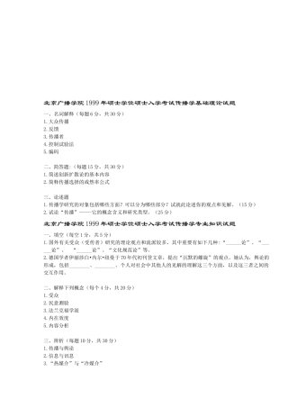 2025年北京广播学院年度硕士学位研究生入学考试