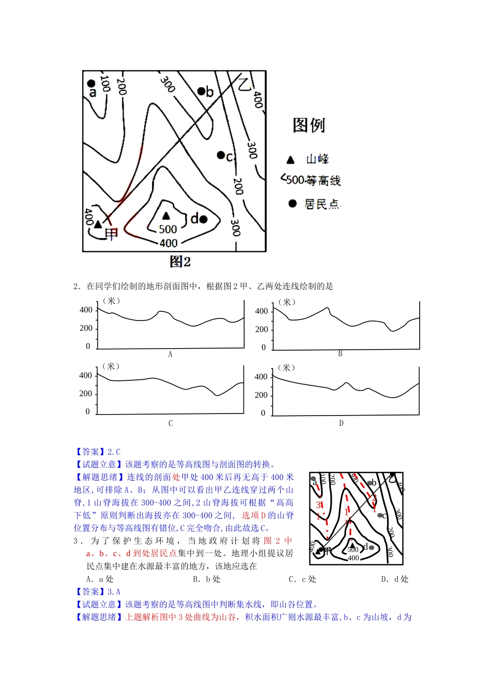 2025年地理高考真题文综地理天津卷解析版_第2页