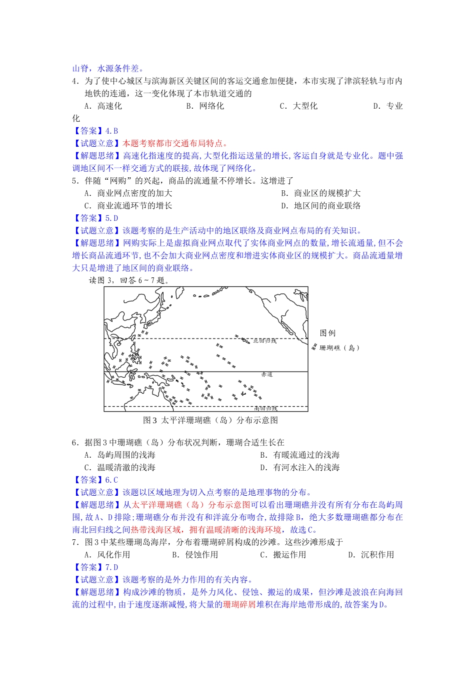 2025年地理高考真题文综地理天津卷解析版_第3页