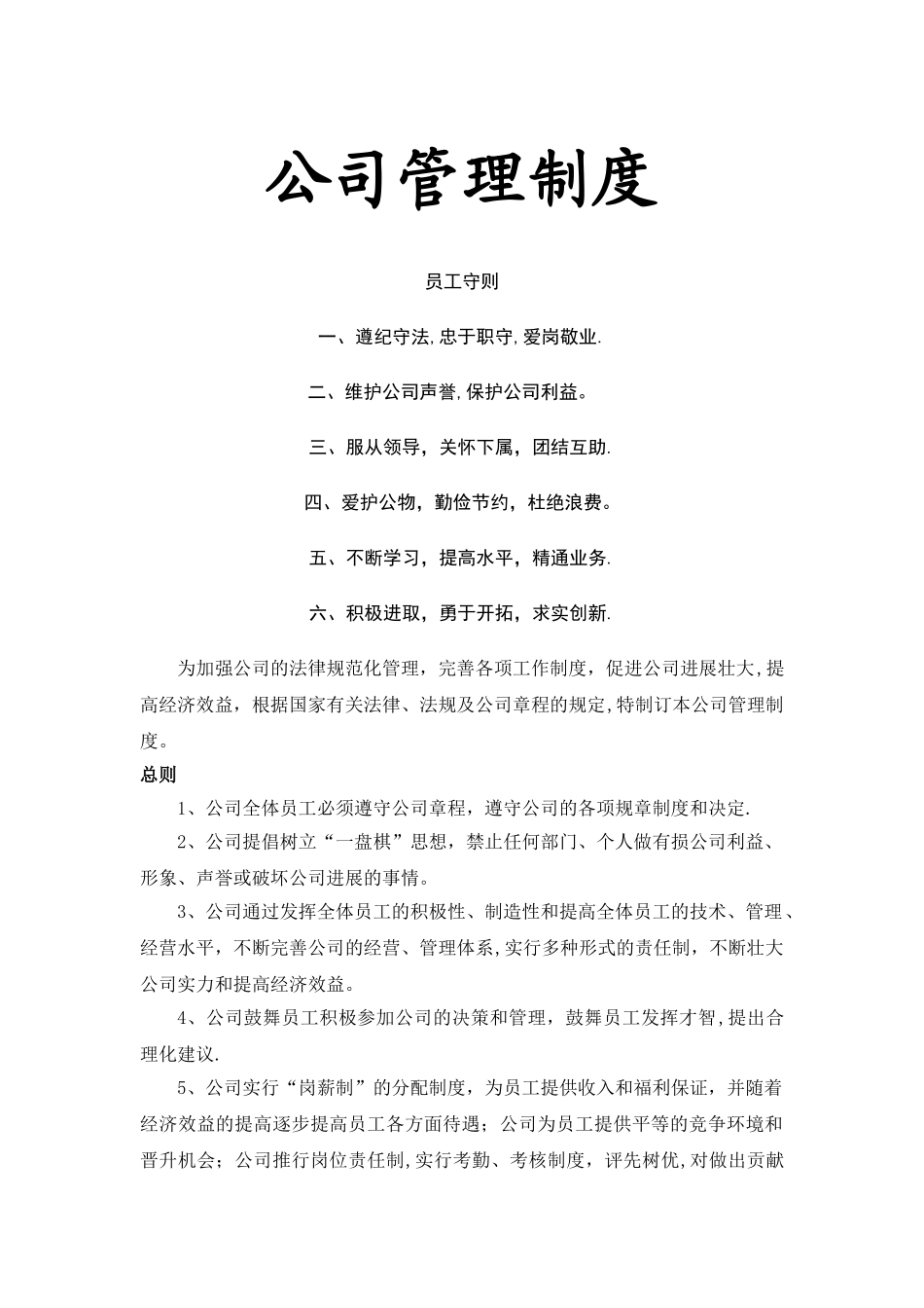 某商贸公司管理制度_第1页