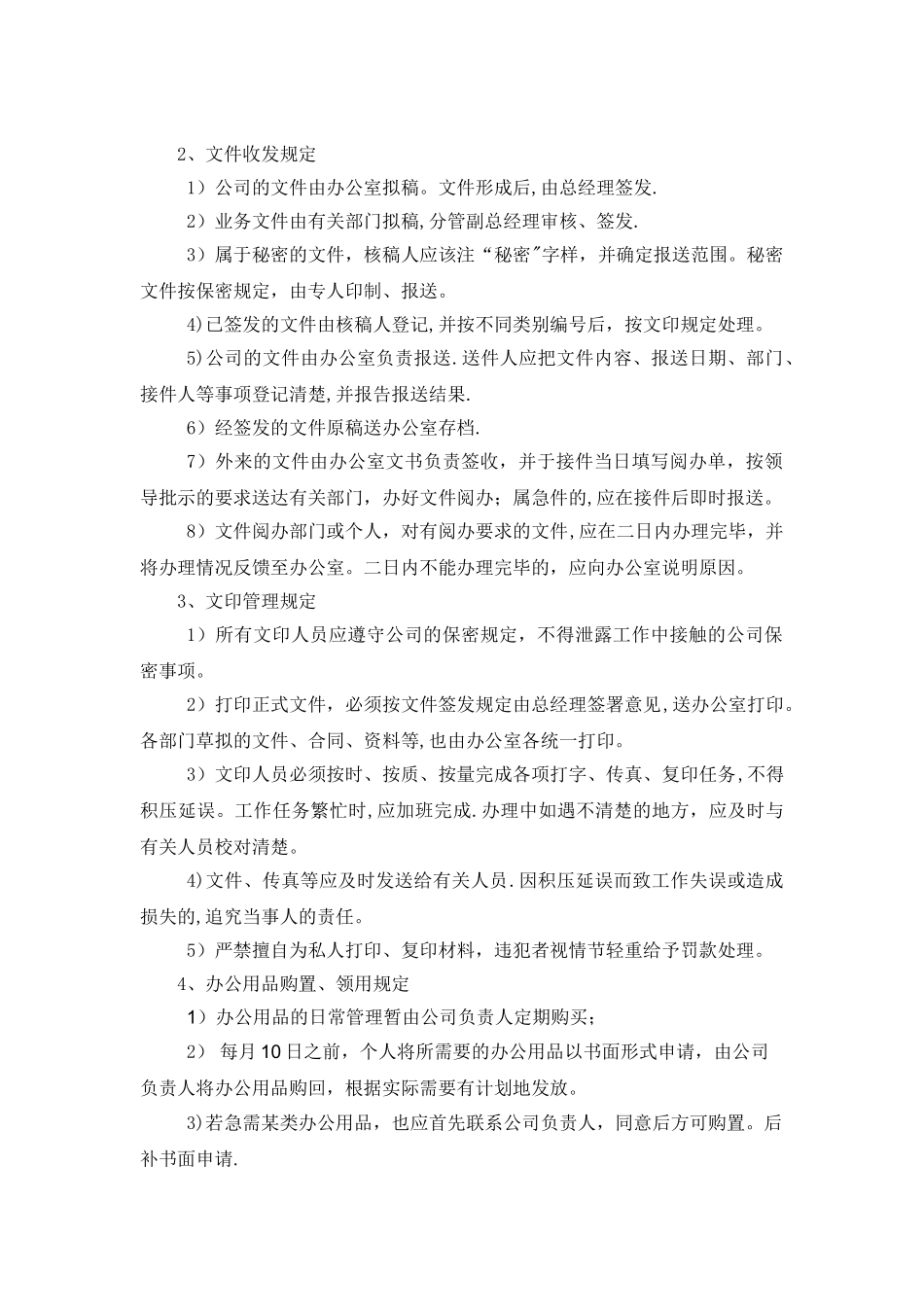 某商贸公司管理制度_第3页