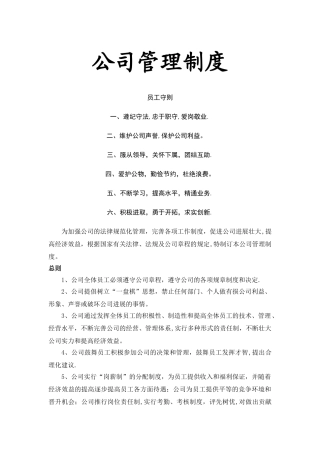 某商贸公司管理制度